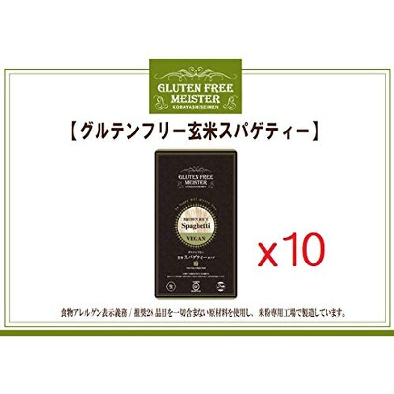 玄米スパゲッティ128g×10パック グルテンフリー 小林生麺 おためし アレルギー対応食品 自然食