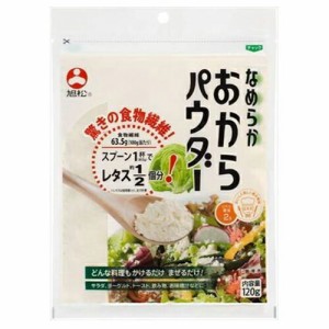 旭松食品　なめらかおからパウダー　120ｇ×１０個