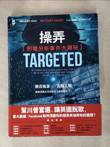 【書寶二手書T5／傳記_SDZ】操弄【劍橋分析事件大揭祕】：幫川普當選、讓英國脫歐，看大數據、Facebook 如何洩露你的個資來操弄你的選擇？_布特妮．凱瑟,  楊理然, 盧靜