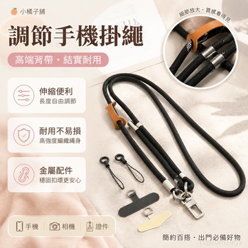 『 铺』調節手機掛繩高端背帶長款男女結實耐用金屬戶外伸縮相機簡約夾片 手機繩 手機鏈 背帶長款掛繩 手機背帶 手機吊繩