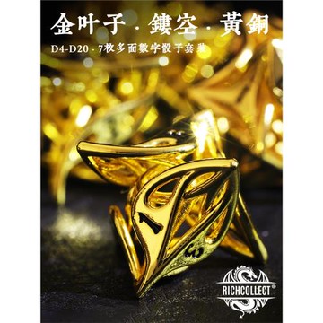 黃銅金葉子金屬鏤空桌游數字決策骰子TRPG跑團色子篩子龍與地下城