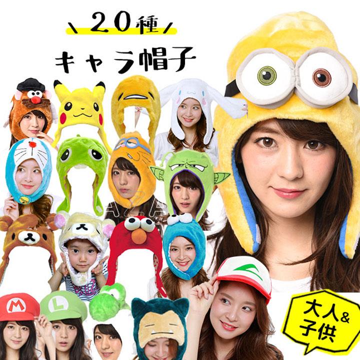 着ぐるみ コスプレ衣装 ポケモン 着ぐるみ帽子 大人 子供 ミニオン ボブ 妖怪ウォッチ シナモロール ガチャピン ドラえもん エルモ ピッコロ ぐでたま 通販 LINEポイント最大0.5%GET LINEショッピング 〔コスプレ パーティーグッズ〕 工事中キャップ