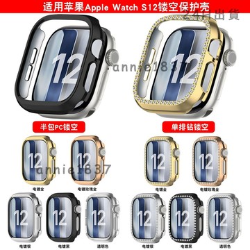 🔥免運 出貨🔥适用于苹果Apple Watch S12镶钻保护壳苹果S12半包PC缕空保护边框