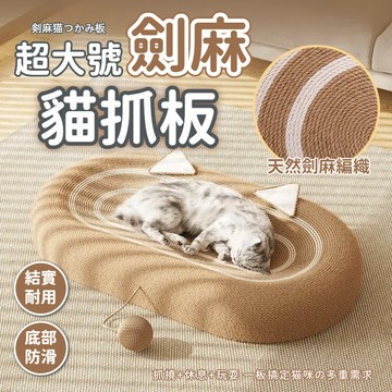 劍麻貓抓板 耐磨耐抓貓抓板 超大號貓咪窩盆 貓抓板 劍麻貓抓窩 貓咪玩具 貓抓閣 超大劍麻貓抓板 不掉屑貓抓板