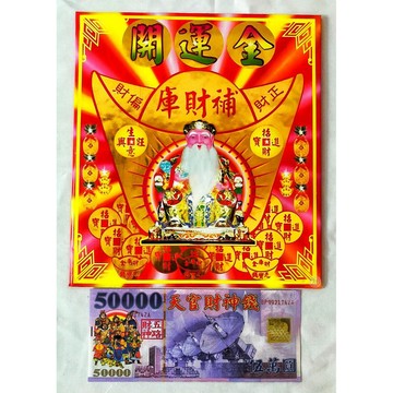 【桃園金香】土地公開運金 一包10份入 信封式環保金 金紙 拜土地公