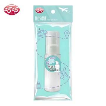 【巧巧】泡沫式分裝瓶(附蓋)80ml