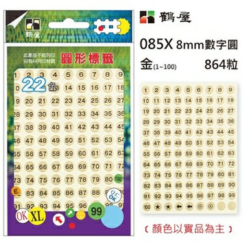 鶴屋 - Φ8mm數字圓 085X 金色 864粒(1-100共8色)