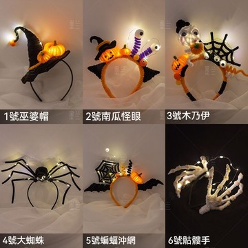 桃園直發貨 萬聖節扭扭棒髮箍 圈手工DIY 超密毛根 巫婆師帽 南瓜燈 骷髏爪 造型髮夾 幽靈髮夾 南瓜髮夾 萬聖節道具