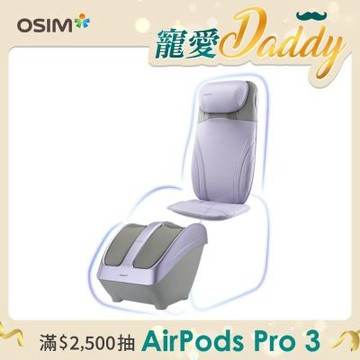 OSIM 隱形按摩椅 OS-2233+OS-3233 微光紫(按摩椅/腳底按摩/全背按摩)