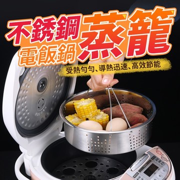 生活King 不銹鋼電飯鍋蒸籠