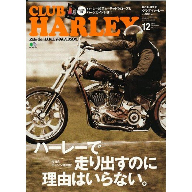 CLUB HARLEY (クラブ ハーレー) 2011年 12月号 雑誌