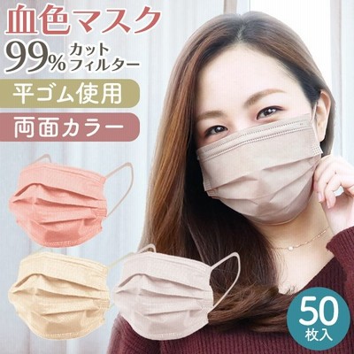 30%OFF【クーポンで1箱350円】血色マスク 両面同色 WEIMALL 小さめ 大人用 不織布 99%カット 元祖 10枚ずつ個包装 やわらかマスク 50枚 平ゴム 耳痛くない