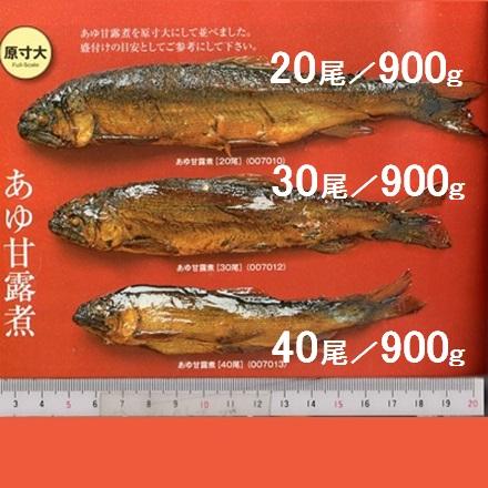 国産 鮎甘露煮 30尾 900ｇ 業務用 仕入れ おせち材料 鮎の甘露煮 あゆ甘露煮