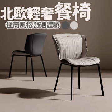 【北歐極簡餐】椅洽談餐桌凳子 吧檯椅 皮質靠背椅 極簡約 輕奢 簡約現代 酒吧椅子 北歐輕奢設計師 化妝椅 XFH015