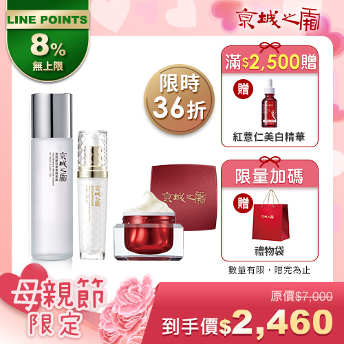 母親節限定【京城之霜】養肌抗老金三角(酵母青春精華露+微晶保濕精華+不老神霜)