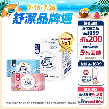 【Kleenex 舒潔】濕式衛生紙 40抽x16包/箱 / 女性專用濕式衛生紙 40抽x12包/箱 (箱購)