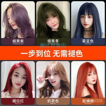 🔥免運🔥熱賣好物📣2024新款流行色染膏霧藍色奶茶色黑茶顯白純自己在傢染髮劑膏
