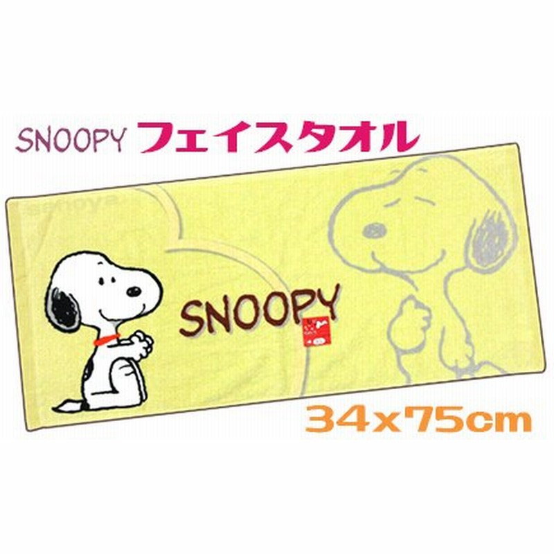スヌーピー フェイスタオル かわいい シルエット 綿100 通販 Lineポイント最大0 5 Get Lineショッピング