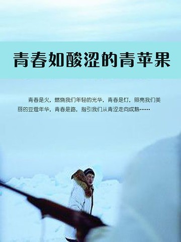 【電子書】青春如酸涩的青苹果