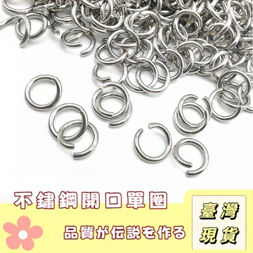 🔥最低價の現貨🔥不鏽鋼C圈 閉口圈 連結環 開口圈 C圈連接圈 單圈 鐵圈 鎖圈 吊飾 diy飾品材料 吊飾配件