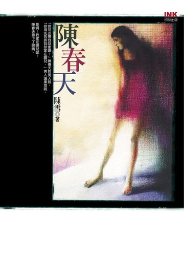【電子書】陳春天