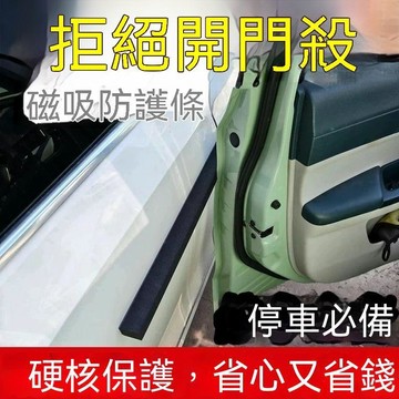 ⚡精選好物⚡汽車防開門殺神器EVA磁吸式便捷泡沫防撞膠條不能磁吸