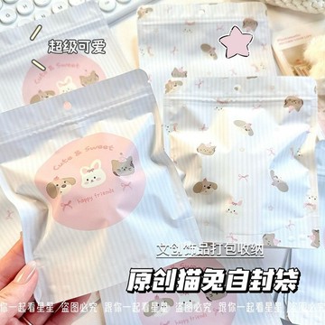 賣場滿150出貨🔥臺灣出貨🔥原創貓兔自封袋高顔值禮品袋出物文創飾品打包收納袋直立袋糖果袋