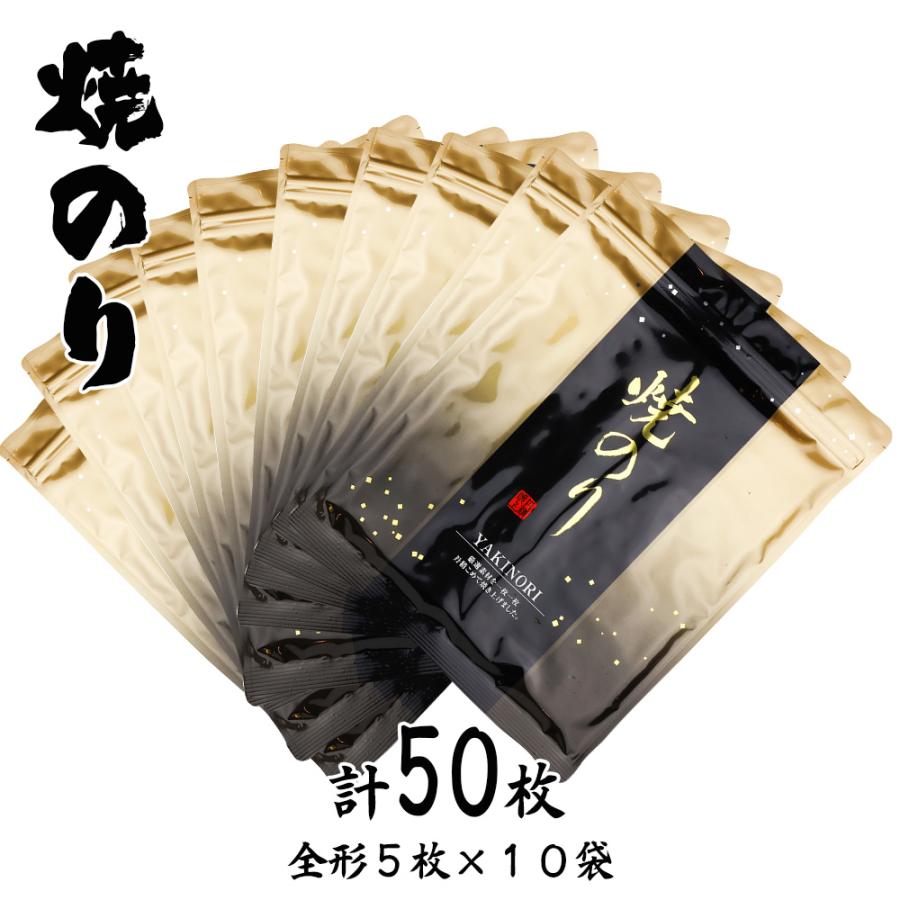 あすつく 最高級焼海苔 S-100  計50枚（全形5枚×10袋）海苔 詰合せ 佐賀県