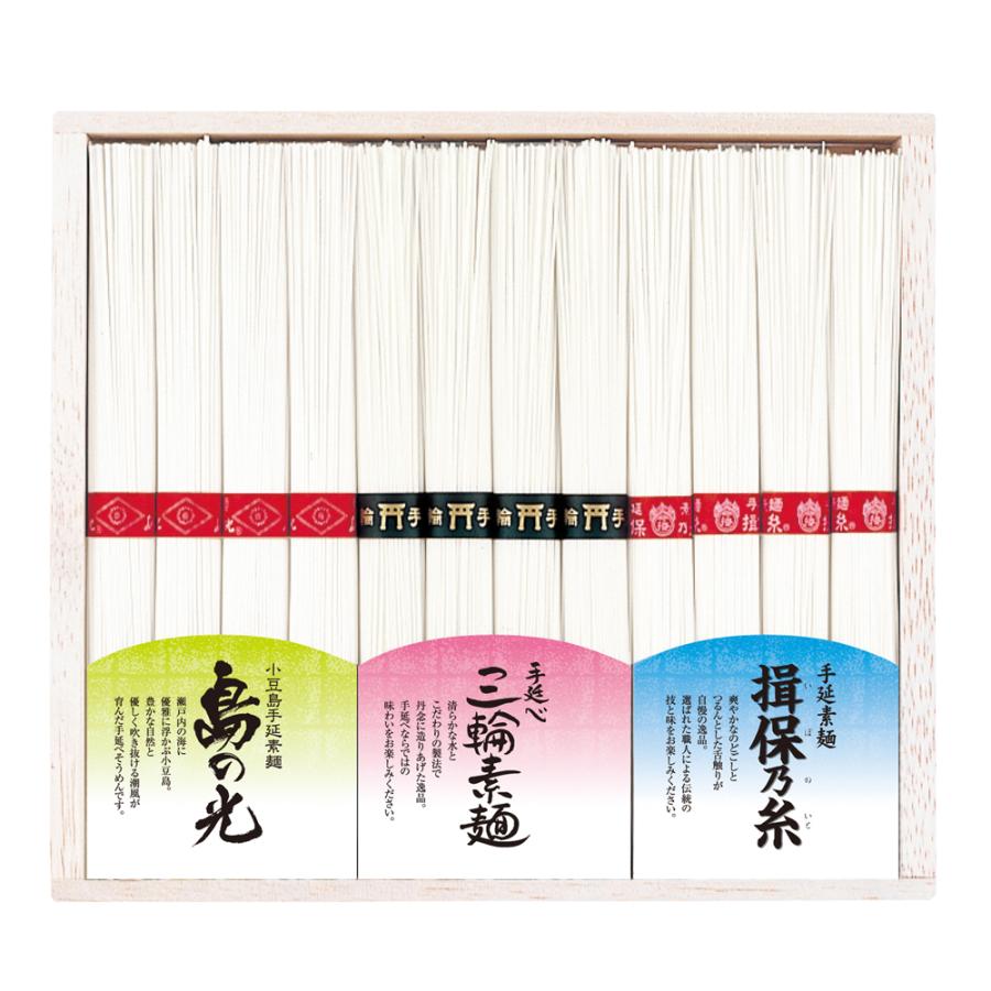 三大産地素麺 詰め合わせ A（揖保乃糸50ｇ×4束、三輪素麺50ｇ×4束、島の光50ｇ×4束） そうめん 木箱入り 内祝い ご当地 お取り寄せグルメ ギフト 贈り物