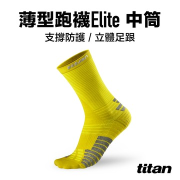 【titan】薄型跑襪 Elite 中筒_芥末黃