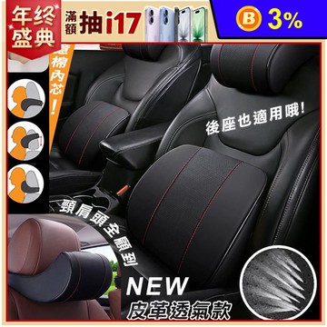 新型汽車皮革記憶頭枕/腰靠墊