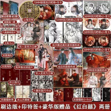 【臺書屋】 紅白囍2.終章 刷邊版 100%正品 民國舊影文化 雙男主 AyeAyeCaptain 著
