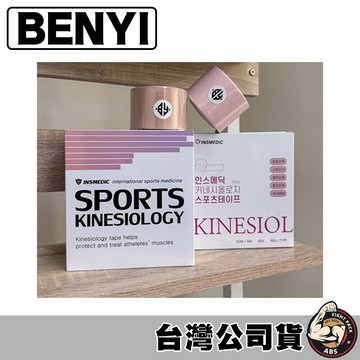 BENYI 透氣肌肉貼布 肌內效 運動貼布 肌貼效貼布 防潑水 運動繃帶  專業貼布剪 韓國進口肌貼