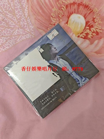 許巍 愛如少年CD 星外星 正版現貨 全新未拆 自封袋保護 華語流行音樂 限量珍藏