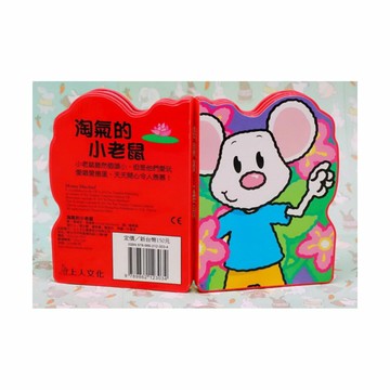 上人(Y85-3)淘氣的小老鼠