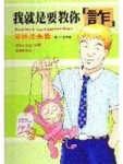 我就是要教你「詐」：修煉成長篇【二手書_良好】TAAZE讀冊生活