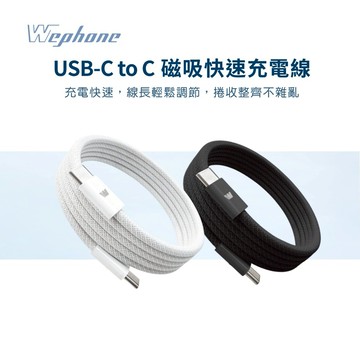 秒吸快充！充電從未這麼簡單🔥【WePhone】100W磁吸充電線 (120cm 200cm) (SHOPPING99)