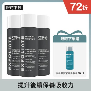 【囤貨組】2%水楊酸精華液118ml(三入組)
