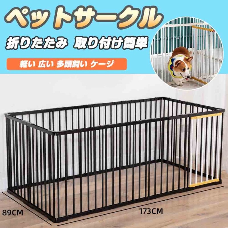 ペットサークル 犬用 中型犬 大型 131*46*70cm 扉付き 折りたたみ ペット メッシュ サークル ケージ ゲージ ペット用サークル 猫 犬  小動物 屋外 室内用 通販 LINEポイント最大GET | LINEショッピング