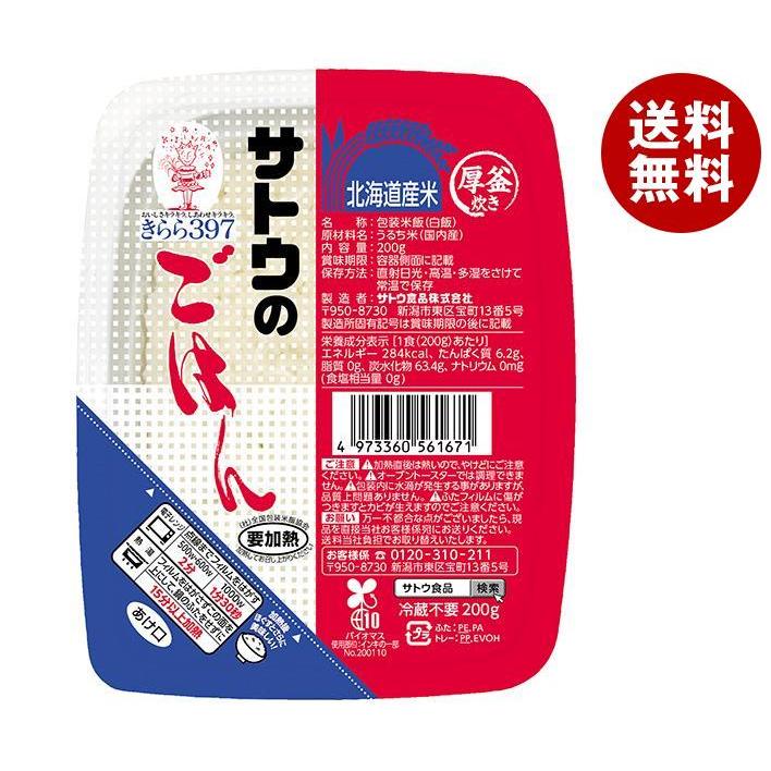 サトウ食品 サトウのごはん 北海道産きらら397 200g×20個入×(2ケース)｜ 送料無料