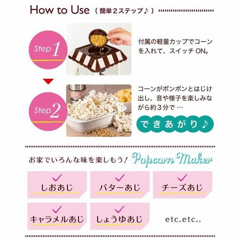 POPCORN MAKER♪ビタントニオ ポップコーンメーカー 簡単操作♪ 食器