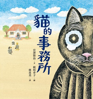 【電子書】貓的事務所
