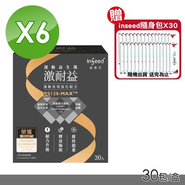(6入組)【InSeed 益喜氏】激耐益 乳酸菌粉劑食品 30包/盒