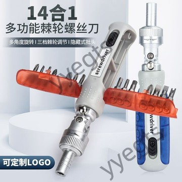 ⭐優選好物 14合1家用便攜批頭棘輪多功能多用螺絲刀十字多合一套裝螺絲批 7・21