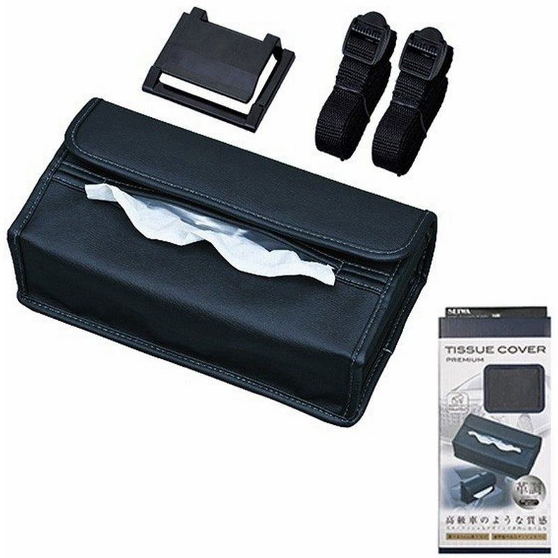 セイワ ティシュカバー プレミアム 本革調 高級車のような質感 車載 ティッシュケース 4種類の取付方法 Wa39 通販 Lineポイント最大get Lineショッピング