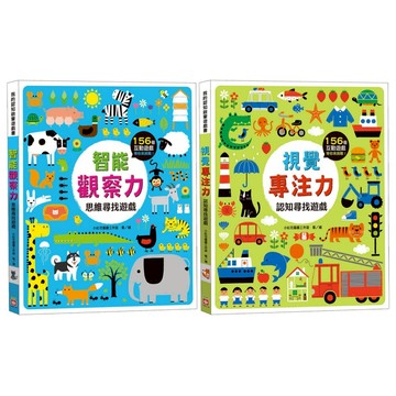媽媽買 我的認知啟蒙遊戲書 幼福文化 觀察力訓練 專注力培養 認知啟蒙 156個互動遊戲 3-6歲 厚紙裱背 台灣現貨