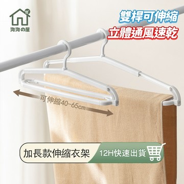 升級加長 加大 折疊衣架 可伸縮衣架 無痕防滑曬衣架 曬被子大衣架 大毛巾架 浴巾晾曬架 毛巾晾曬架 衣服晾曬架 淘淘屋