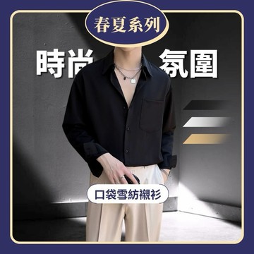 襯衫 長袖 男生 冰絲 垂墜 雪紡 涼感 現貨 飄逸 男 男生 口袋 白 黑 奶茶色 白色 長袖 素面 黑色 ST050