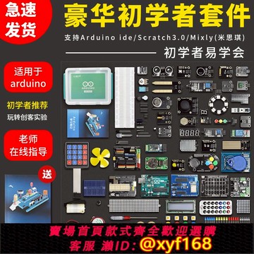 {可打統編 保固一年}適用于arduino uno r3入門學習套件 scratch創客教育米思齊開發板