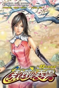 傲劍凌雲（3）【TAAZE讀冊生活】